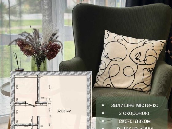 Квартира в котеджному містечку. 32 кв.м з видом на сквер. Пуховка