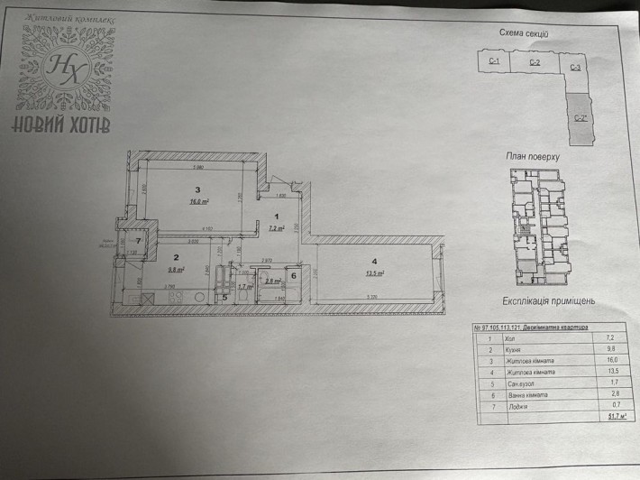 2-х кім.квартира (Хотів-газ). - фото 1