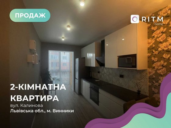 Продаж 2к. квартири ЖК Вілла Італія. Без комісії. Винники