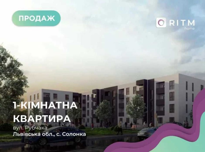 Продаж 1-к. квартири в новобудові, с. Солонка вул. Рубчака.БЕЗ КОМІСІЇ - фото 1