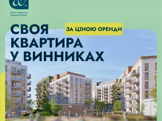 1-кім кВ у Винниках за ціною оренди! Вдала інвестиція Винники