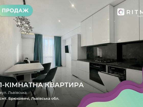 Продаж 1к квартири в новобудові з ремонтом, Брюховичі. Без комісії. Брюховичі