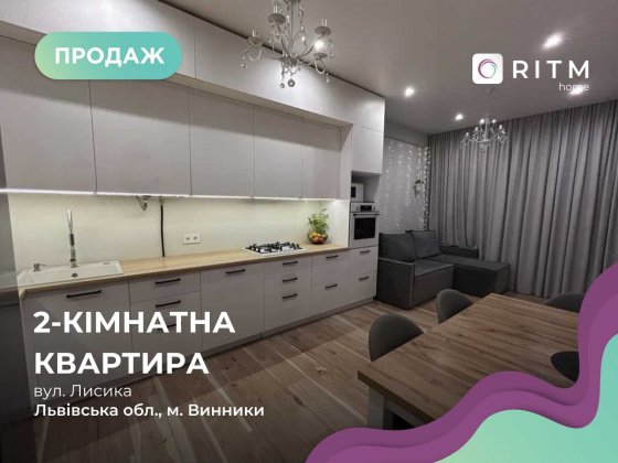 Продається 2-к. квартира в новобудові з ремонтом, ЖК Флоренція Винники