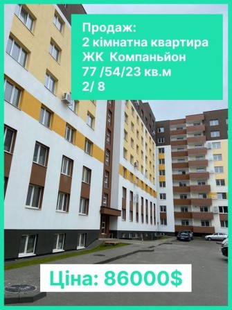 Продаж 2 кімнатної квартири в ЖК Компаньйон - фото 1