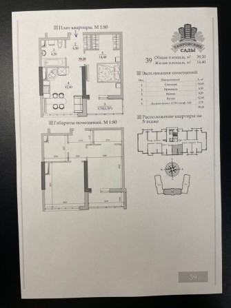 Однокомнатная. Собственник. Таировские сады. - фото 1