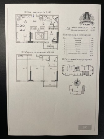 Двухкомнатная. Собственник. Таировские сады. - фото 1