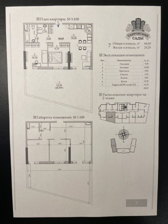 Двухкомнатная с террасой. Собственник. Таировские сады. - фото 1