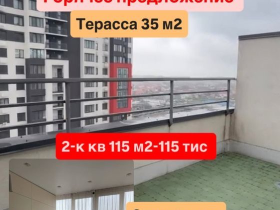 Срочно‼️2-к квартира с Террасой 115 м2-115 тис Лиманка