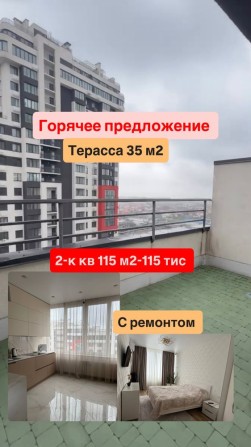 Срочно‼️2-к квартира с Террасой 115 м2-115 тис - фото 1