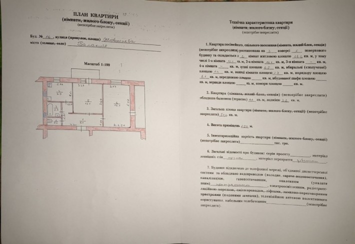 Продам квартиру в самому серці міста Балаклія - фото 1