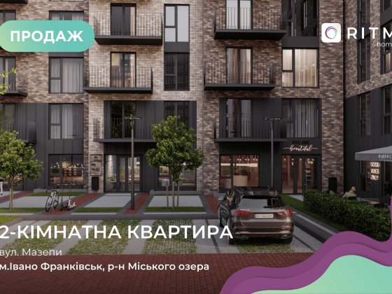 Простора 2-кімнатна квартира біля озера — ЖК “Віденський Квартал” Ивано-Франковск