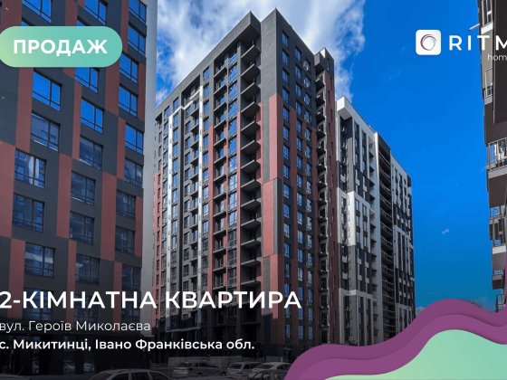 Продаж 2-кімнатної квартири в ЖК Паркова Алея Ивано-Франковск