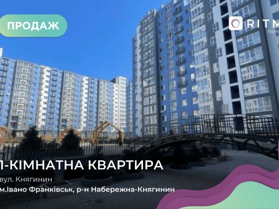Продається 1-кімнатна квартира у житловому комплексі "Княгинин"! Ивано-Франковск