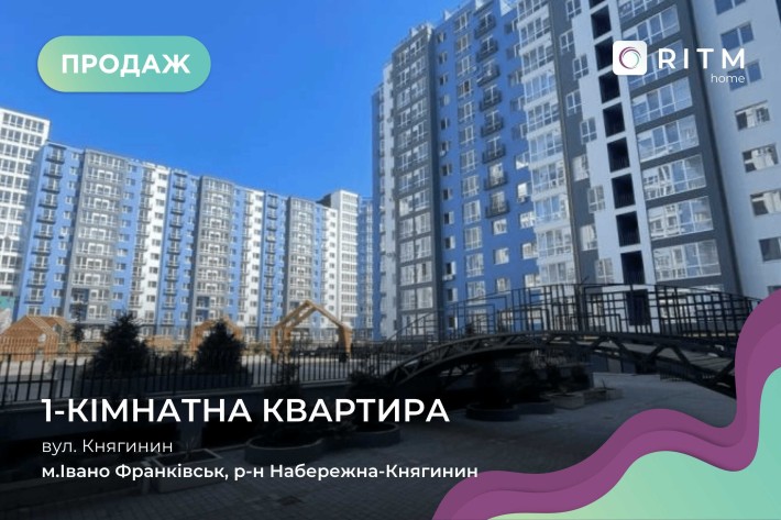 Продається 1-кімнатна квартира у житловому комплексі "Княгинин"! - фото 1