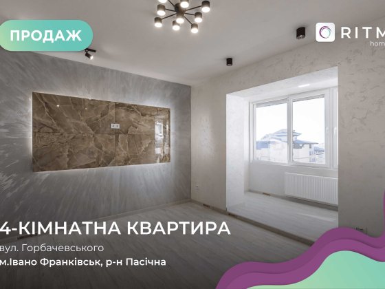 Продається простора 4к квартира з ремонтом Ивано-Франковск