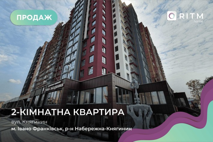 ЖК Княгинин вигідна 2 кімнатна квартира. Дешевше ніж в забудовника. - фото 1