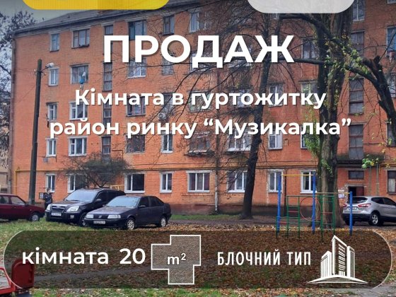 Продам кімнату в гуртожитку сімейного типу, вул Текстильщиків 8 СМ Чернігів