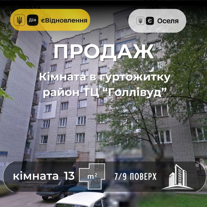 Кімната 13 м² у гуртожитку Район Hollywood  Чернігів СМ - фото 1