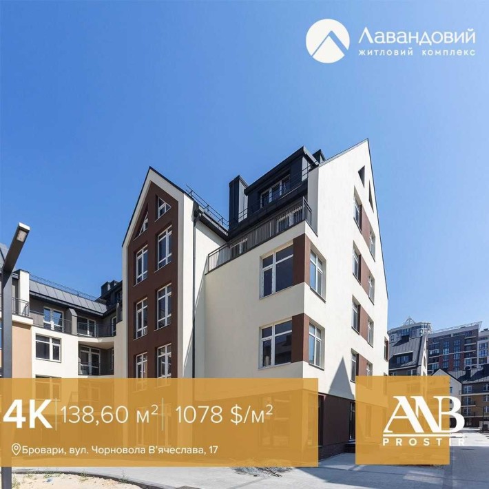Без комісії! Введений в експлуатацію. ЖК Лавандовий - фото 1