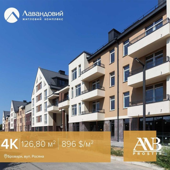 Трикімнатна квартира. ЖК Лавандовий. Без комісії! - фото 1