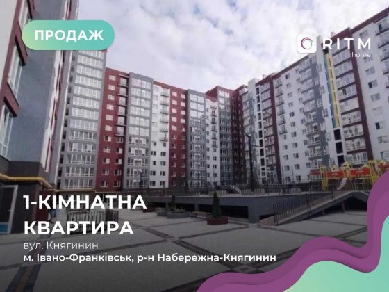 1-кімнатна видова квартира в ЖК “Княгинин” (секція 32) Ивано-Франковск