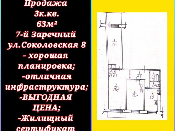 Продам квартиру 3к., мкрн 7 Заречный, АТБ Кривий Ріг