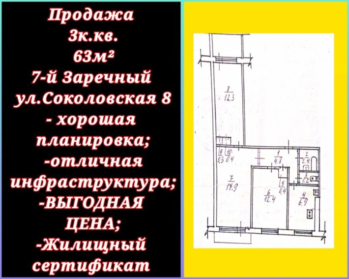Продам квартиру 3к., мкрн 7 Заречный, АТБ - фото 1