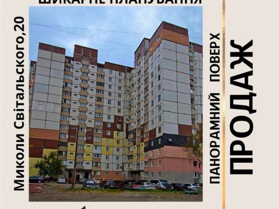 Є-відновлення! Панорамна квартира на Світальського,20 Кривой Рог