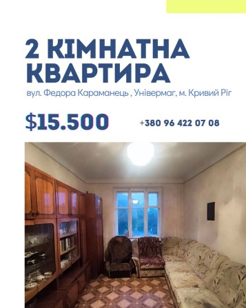 Продаж 2- кімн. квартири вул. Ф. Караманця зуп Універмаг - фото 1