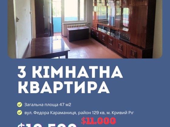 Продаж 3- кімн. квартири 129 кв. вул.Ф. Караманіца Кривой Рог
