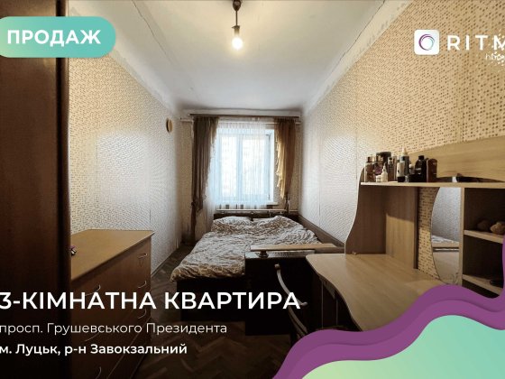 Пропонується до продажу затишна 3-кімнатна квартира Луцк