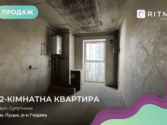 Продається 2 кімнатна квартира в топовому ЖК Супернова Луцк