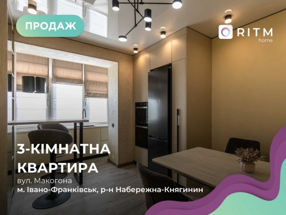 Продається стильна 3-кімнатна квартира у ЖК "Княгинин Парк"! Ивано-Франковск