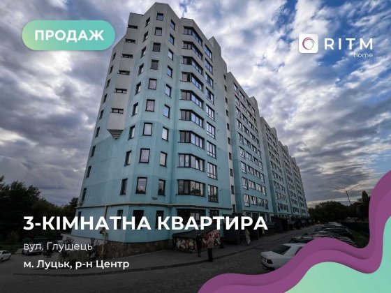Продається простора квартира в ЖК «Над рікою» на першому поверсі. Луцк