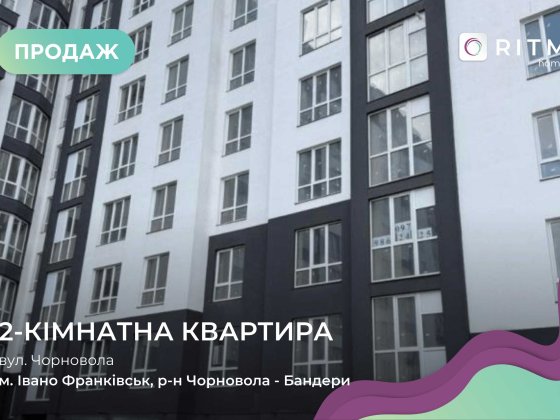 Продається двокімнатна квартира по вул. Чорновола Ивано-Франковск