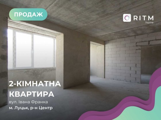 Продаж 2-кімнатної квартири у центрі міста по вул. Івана Франка Луцк