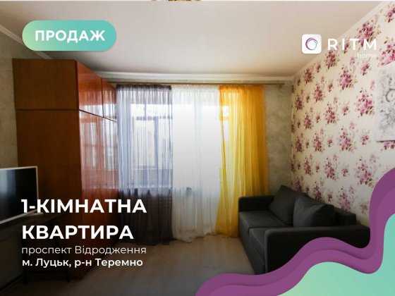 Продаж 1 кім.квартири 22.6 м2 за проспектом Відродження. Луцк