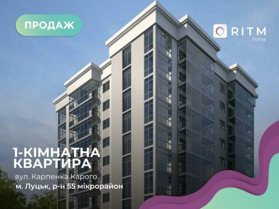 Продаж 1-к у топовій локації міста Луцьк Луцк
