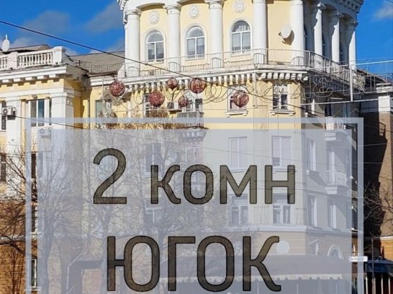 2 комн ЮГОК проспект Южный (Південний) Кривой Рог