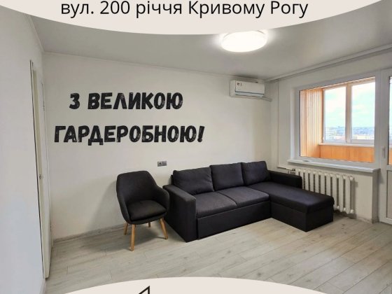 З великою гардеробною!  2-кімнатна ремонт+меблі Ювілейна/єВідновлення Кривий Ріг