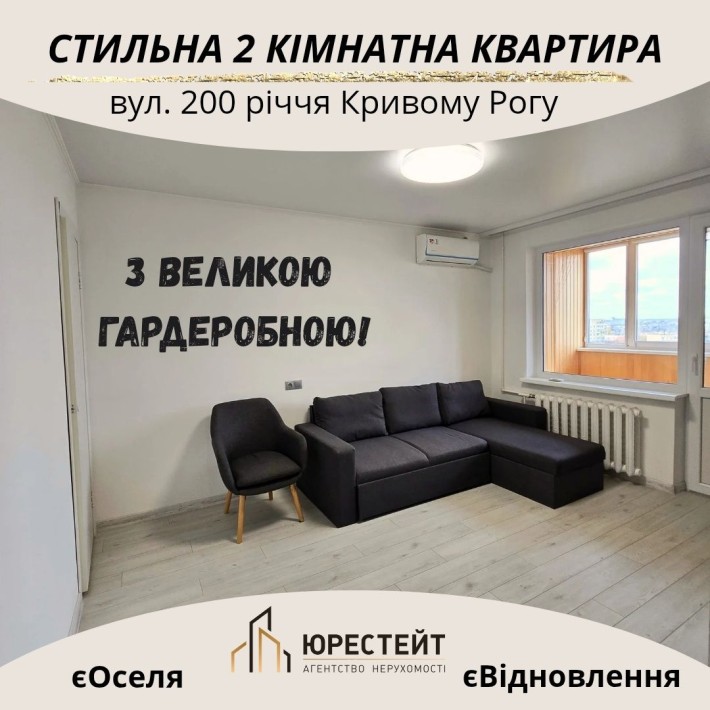 З великою гардеробною!  2-кімнатна ремонт+меблі Ювілейна/єВідновлення - фото 1