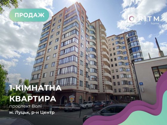 Продаж 1 кім. квартири з ремонтом та меблями в ЖК "Люцеорія" Луцк