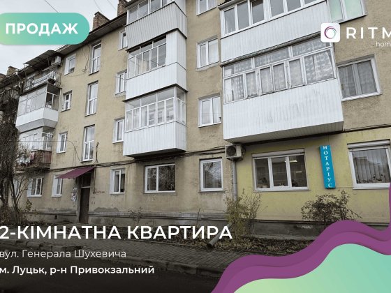 Продається 2-кімнатна квартира у чудовій локації! Луцк