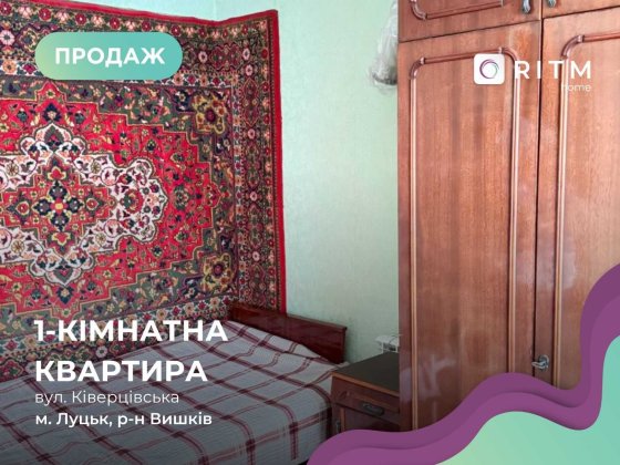 1-кімнатна квартира, 24 м² | Окремий вхід (можна під комерцію) Луцк