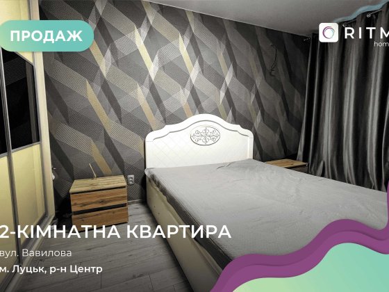 Терміновий продаж! 2-кімнатна квартира в центрі! Луцк