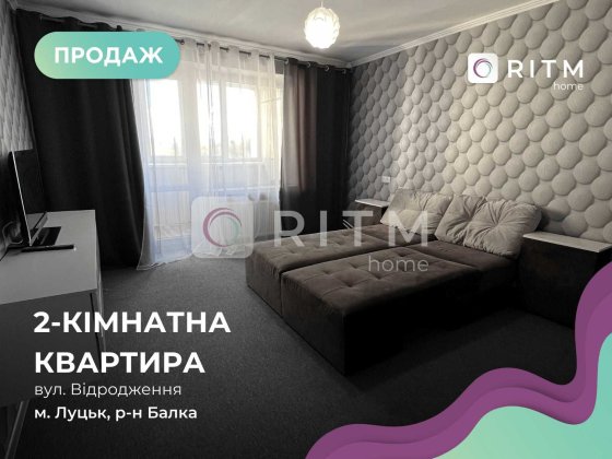 Продаж зручної 2к. квартири по пр. Відродження Луцк