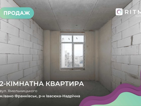 Терміновий продаж! 2-к. квартира у ЖК «Хмельницький» з і/о та балконом Ивано-Франковск