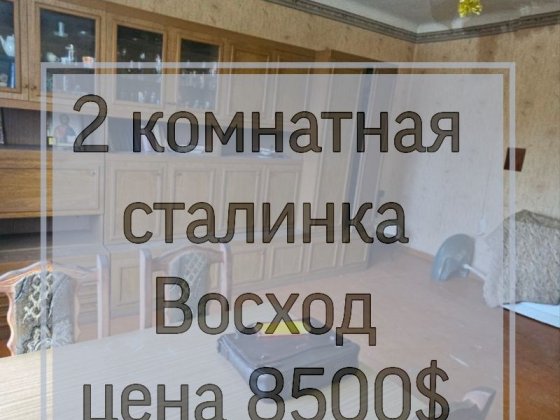 2 комн сталинка Восход, ул.С.Тильги (Революционная) Кривой Рог