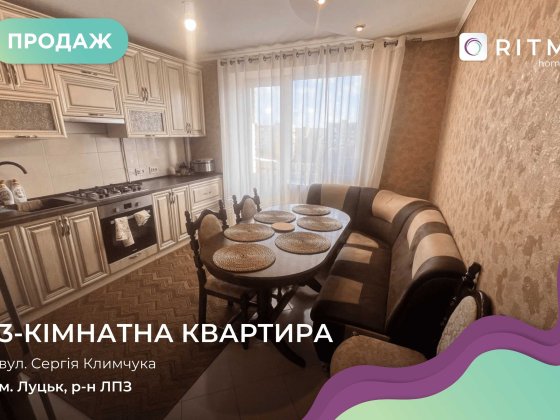Продаж 3 кімнатної квартири на ЛПЗ Луцк