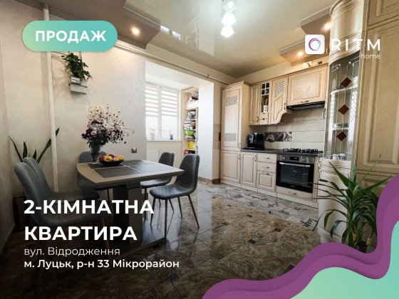 2-кімнатна квартира по вулиці Відродження Луцк